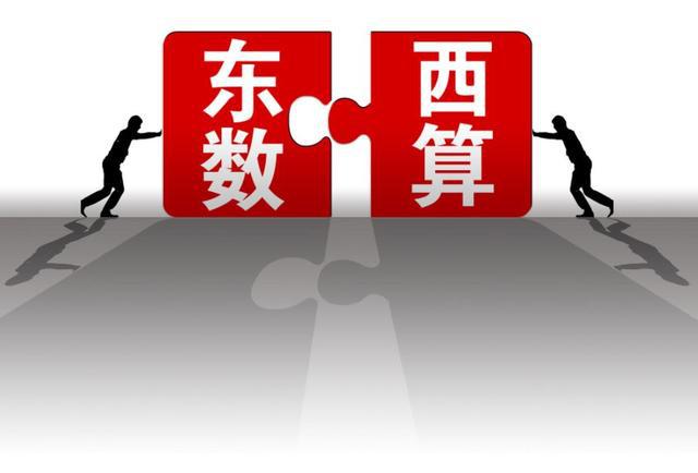 “東數(shù)西算”工程正式全面啟動(dòng)：蘊(yùn)藏哪些致富機(jī)會(huì)？