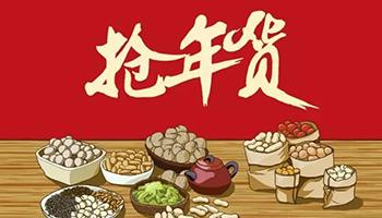 沈陽(yáng)買年貨去哪里？攻略來(lái)了！